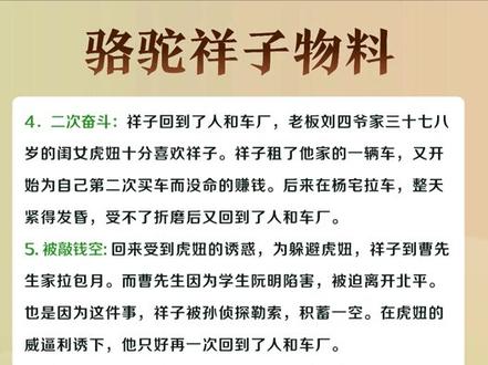 《骆驼祥子》考点都总结好了,告别看书吧!#中考必考 #《骆驼祥子》 #骆驼祥子思维导图 @抖音小助手 @DOU+上热门