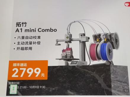 新机来了 拓竹A1 mini#拓竹 #拓竹a1
