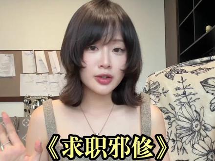ai求职邪修 3步让hr记住你! #职场#求职#干货#豆包