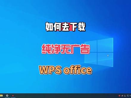 如何去下载纯净无广告的WPSoffice,教育考试专用版wps下载及安装教程 #电脑技巧 #电脑知识 #WPS