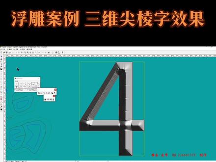 #雕刻工艺 #教学视频 type3浮雕教程亲自录制,淘宝店铺,https://shop598699568.taobao.com/?spm=2013.1.1000126.d21.43765cecBbYzfL