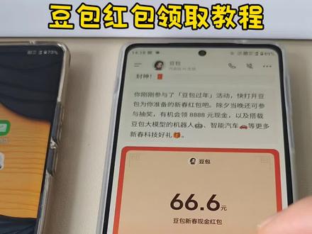 加入豆包抢红包大战!豆包马年春节详细攻略来了,我不允许你还没薅到这波羊毛!#人类对豆包的开发不足百分之一 #豆包春晚 #豆包 #薅羊毛 春节活动豆包红包活动时间 豆包春节将派红包豆包过年活动攻略 豆包发红包了豆包怎么领红包