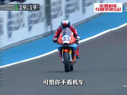 从豪门弃将到五冠王者,从白手起家到世界之巅。34 岁的瓦伦丁・德比斯,被雅马哈以年龄为由无情抛弃;张雪机车,孤注一掷赌上身家造中国引擎。两个不被看好的人,在低谷相遇,凭一台 820RR-RS,横扫 WSBK,五冠加冕,让世界看见中国速度。#瓦伦丁德比斯 #张雪机车 #820RR #wsbk #张雪机车夺赛季第5冠