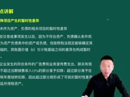 广告费是怎样形成暂时性差异的#会计 #注会cpa #财税 #考证