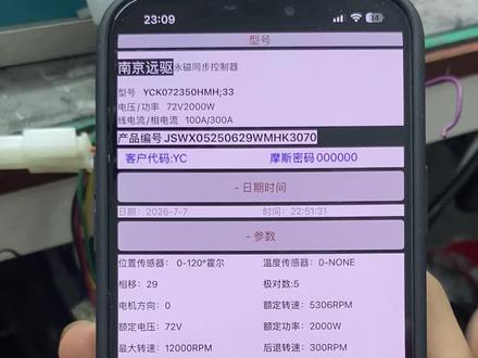 远驱控制器特调教程 #免费远驱特调教程