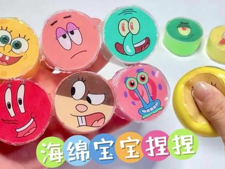 用纳米胶自制海绵宝宝捏捏乐,慢回弹好解压~#手工diy #萌宠 #纳米胶捏捏乐 #捏捏乐