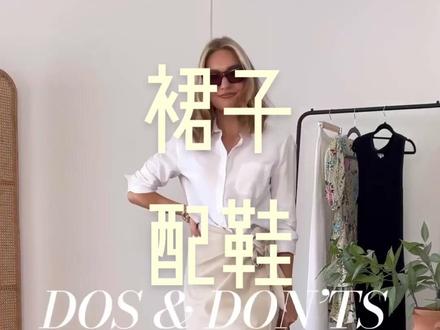 什么样的裙子配什么样的鞋,懒人公式来啦 part 1 🥰#ootd穿搭 #通勤搭配 #好鞋推荐 #穿搭技巧 #穿搭