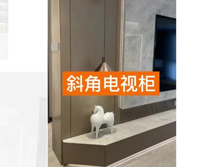 ✨【斜角电视柜】✨ 教程来啦!!
如何使用酷家乐快速绘制斜角电视柜呢?
一分钟就让你立刻掌握~赶快来看看吧
#酷家乐 #室内设计 #设计师的日常 #电视柜设计