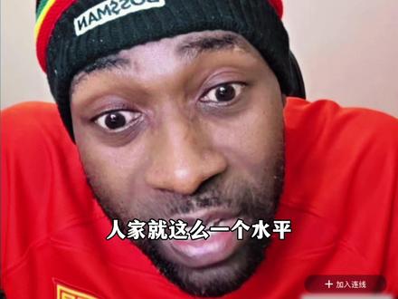 球迷们一边打压国足一边爱国足,一边埋怨国足不争气一边不断拿最好的球队战绩和国足对比。意义在哪里?这种严厉打压式鼓励能带来什么样的正向反馈?包括在我观察到的几乎每个球队中都有这种风气,如果一个队员表现不好,团队内就一直找这个人的问题,而不是把比赛输赢看成集体的责任、集体的结果。足球中没有个体,全都是集体。足球是11个人的运动,自然也是11个人的责任。
输不可怕,输了球队整体复盘再来。只要不断学习进步,下次一定会比上一次更好。怕的是很多人好像一直对表现不佳的球队抱有一种极端严厉的父母心态,但其实可以接受球队的成绩,能力好坏成绩输赢都不是他的错误,这个就是他的水平。球迷对国足或球队的看法大致能反映出这个人的教育观念。譬如如果你对国足的要求有那么高,一定要和世界一流球队对比,那么你自己为国足做的贡献除了打压、贬低、泄气、甚至辱骂之外是否还做出了什么积极的帮助呢?其实足球对于许多人来说只是一个用来发泄情绪的出口。真正爱足球的人很少,希望大家可以对足球多一些耐心,多一些宽容,这样才能看见足球的魅力,不错过足球运动中真正精彩有意义的成长。我们可以齐心协力改善足球的氛围,用积极自信的环境去培养出优秀的种子,未来国足才能走得更好。最重要的是,用足球传递爱与支持,身为团队的一员就去包容激励整个团队。足球将我们联系在一起,我们也应同样感激足球。
#足球 #正能量 #中国足球 #老外 #直播录屏分享
