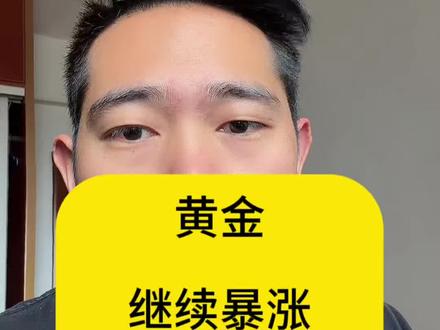 黄金继续暴涨,直逼1200一克,大家理性操作!#知识分享 #黄金 #金价 #基金 #日常分享