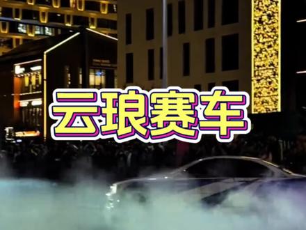 9.9可以看车展啦#523长春改装车上场 #JRSHOW #吉林省转速汽车文化展 #青怡坊云琅