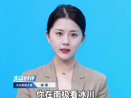 你在南极看冰川 我在工位熬夜班。俞敏洪全员信被吐槽后连发10条南极游视频。员工:当天正在连夜加班做方案。不接地气的鸡汤打工人无法共情。#俞敏洪 #打工人 #打工人的心酸 #诗与远方 #南极