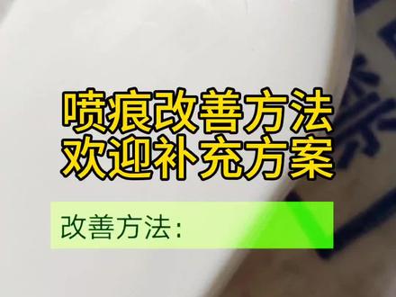注塑缺陷喷痕、流纹改善方法#注塑技术#注塑成型#注塑工艺
