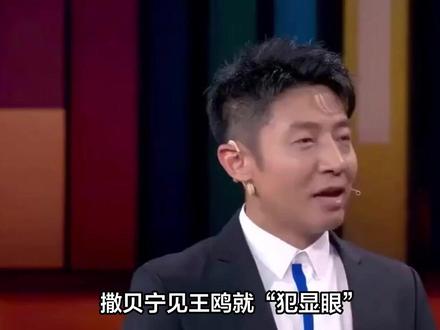 王鸥一来撒贝宁秒变显眼包!全程逗笑8次,已婚身份藏不住心动?#明星八卦 #暑期档情报局 #暑期档测评员 #明星 #明星那些事