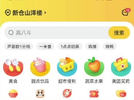 教大家如何远程给异地朋友亲人下外卖订单 #干货分享 #美团外卖 #同城热榜#中视频伙伴计划 #抖音小助手