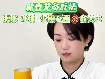 蕲春艾炙疗法--命关穴