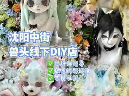 一起来做兽头吧 #kig系兽装 #兽头 #掉落