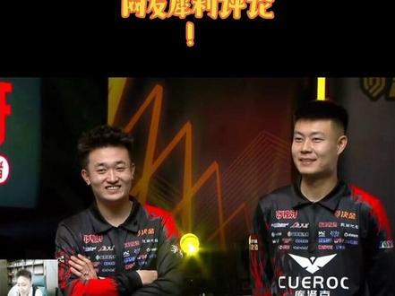 来自两位网友的灵魂拷问#台球 #张堃鹏 #赵汝亮 #冠军 #坦盾球杆 @坦盾球杆