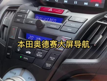 本田奥德赛Aux接线方法#长沙长兴汽车装饰
