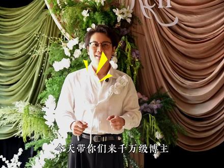 这个温柔的大男孩,他结婚咯!再次见到了青春CP合体的快乐时刻。好像又回到了那年的夏天。 #莫西 #林天一 #田小野 #莫邪 #莫西的婚礼