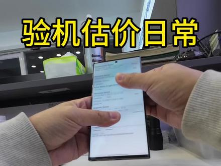 三星验机技巧分享#一般人不告诉他