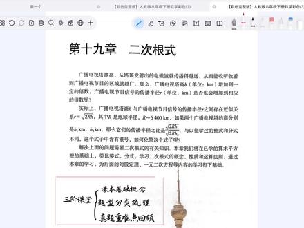 第1集→2026春人教版八年级下册 课文精讲二次根式