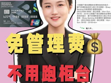 渣打怎么降级到普通卡?可免管理费#渣打降级 #港卡 #渣打香港