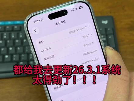【铁布衫ar膜,手机壳】 iOS26.3.1 iPhone最得劲的养老系统#iOS26 #iPhone17 #iPhone17钢化膜 #iPhone17手机壳 #数码科技