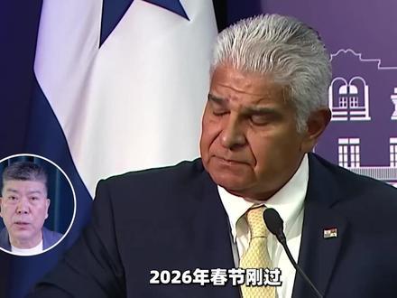 巴拿马接管长和港口,中国反制有“三板斧”,手段稳准狠! #零基础看懂全球 #全球创作者计划 #新年囤点专业货 #春节世界观察