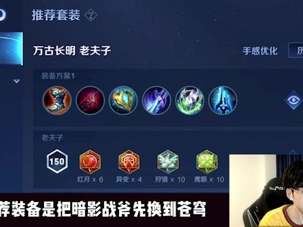 装备调整,老夫子变相加强,苍穹一出,无所畏惧!#王者荣耀 #赖神老夫子 #上热门 @抖音小助手
