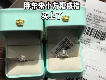 胖东来小方糖戒指,买到了#小方糖戒指#莫桑钻 #胖东来