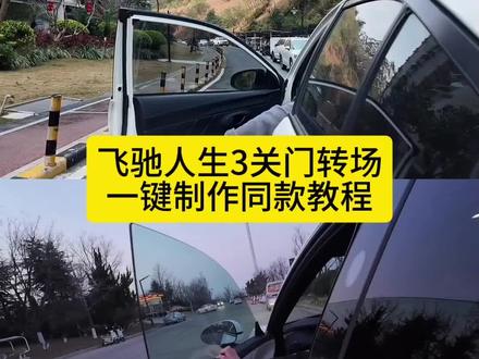 飞驰3车门转场ai教程 飞驰3车门转场ai指令 飞驰人生3转场一键生成 飞驰3车门转场ai教程豆包 飞驰3车门转场教程 飞驰3车门转场 飞驰人生3关车门转场 飞驰3车门转场ai软件 飞驰3 飞驰3车门 飞驰人生3转场 飞驰人生3转场教程 飞驰人生3转场素材 飞驰人生3转场ai 飞驰人生3转场原视频素材 飞驰人生3转场ai提示词 飞驰人生3转场关车门 飞驰人生3转场高燃片段 飞驰人生3转场ai豆包 飞驰人生3转场音效 飞驰人生3转场ai口令 飞驰人生3关门转场豆包指令 飞驰人生3转场ai口令A06 飞驰人生3转场ai教程 飞驰3车门转场夯爆了 飞驰人生3 飞驰人生转场 飞驰人生3关车门转场背景音乐 飞驰人生3关车门转场剪辑教程 飞驰人生3关车门转场模板 飞驰人生3关车门转场搞笑 飞驰人生3关门转场 飞驰人生3关车门转场教程ai 飞驰人生3关车门转场教程原视频 飞驰人生3关车门 飞驰人生3关车门转场原视频 飞驰人生3关车门转场特效教程 飞驰3车门转场教程简单 飞驰人生3转场ai制作教程 飞驰人生3转场一键生成ai 飞驰人生3关门转场教程 飞驰人生3转场视频怎么拍的 《飞驰人生3》转场镜头 张驰关车门转场怎么拍的 张驰关车门转场ai指令 张驰关车门转场没有支架怎么拍 张驰关车门转场怎么ai 张驰关车门转场怎么拍的豆包 张驰关车门转场怎么拍 张驰关车门转场 张驰关车门 飞驰3车门转场教程视频 飞驰3车门转场教程运动相机 飞驰人生3关车门转场在多少分多... 飞驰人生3转场视频 飞驰人生3关门转场原视频 飞驰人生3关门转场在第几秒 飞驰人生3关门转场素材 飞驰人生3关门转场教程ai指令 飞驰人生3关门原视频 飞驰人生3关门转场壁纸 飞驰人生3转场特效教程 飞驰人生3转场特效教程ai 飞驰人生3关车门转场特效教程 飞驰3转场特效 飞驰人生3使了什么ai特效 飞驰人生3转场车贴 飞驰人生2转场特效 #剪映 #飞驰人生3转场 #飞驰人生3转场教程 #飞驰人生3关车门转场 #飞驰3车门转场ai教程