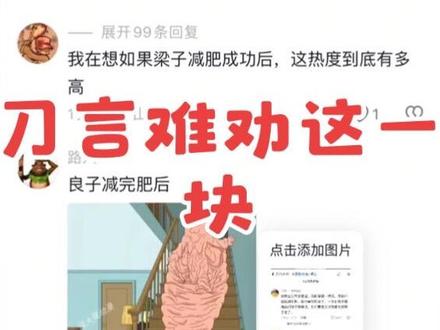 刀言难劝这一块#良子#刀哥