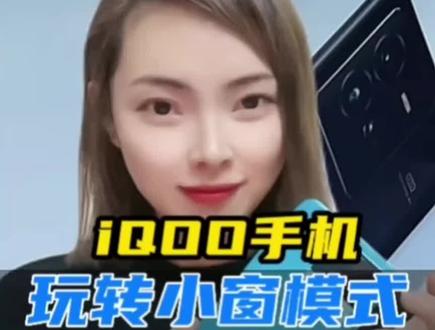 vivo,iqoo手机小窗功能怎么开启?今天教你玩转OriginOS3小窗,超级详细的小窗技巧攻略,iqoo人,快学起来!#iqoo #手机数码 #玩机技巧 #涨知识 #vivo