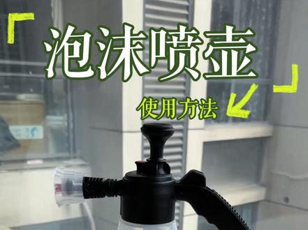 手动泡沫喷壶使用方法及问题解析 #泡沫喷壶 #pa壶 #打泡沫机器 #喷壶 #浇花喷壶