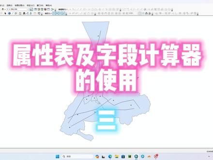 属性表的连接 #Arcgis #cad #软件教程 #测绘