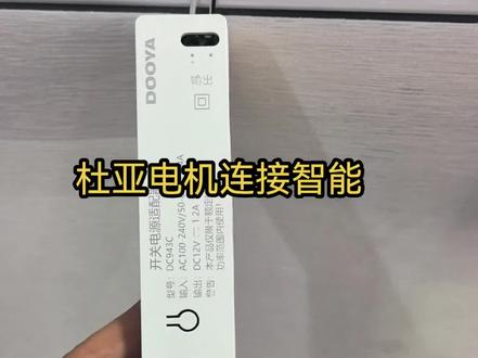 小米,涂鸦,华为智能模块 杜亚电机连接智能模块