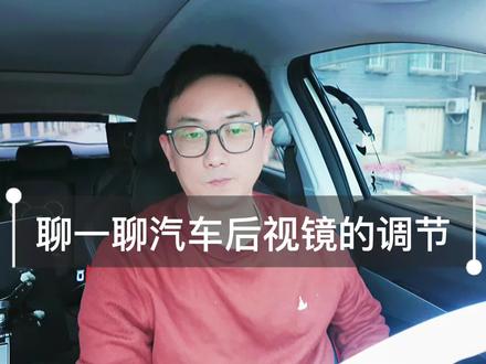 聊一聊汽车后视镜角度的调节。#长安引力 #长安汽车 #长安欧尚z6 #长安欧尚z6idd #汽车后视镜