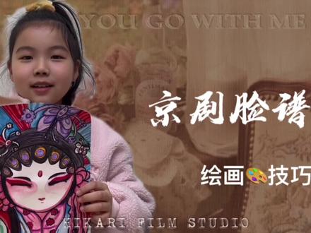 京剧脸谱的绘画🎨技巧 #创意儿童美术 #京剧脸谱 #国粹传承 #少儿美术教育 #少儿绘画 #儿童美术 #创意线描 #线描装饰画 #爱画画 #儿童画