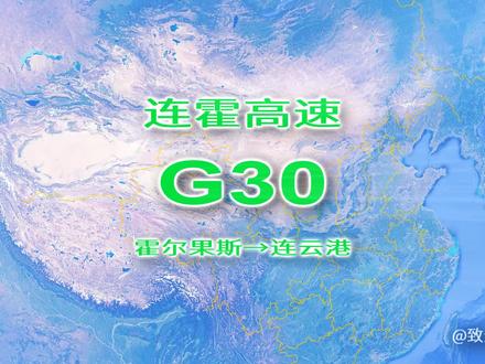 G30连霍高速公路,与古代丝绸之路有很多重叠部分,一路风光壮丽 #上热门