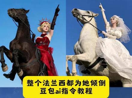 整个法兰西都为她倾倒豆包ai指令教程来了!拿破仑骑马ai指令 #整个法兰西都为他倾倒 #拿破仑骑马ai指令 #整个法兰西都为他倾倒ai指令 #豆包ai #豆包出大片有两把刷子
整个法兰西都为他倾倒 豆包p图指令骑马 拿破仑骑马ai指令教程 法兰西为他倾倒文案 法兰西为他倾倒豆包指令
整个法兰西都为他倾倒💥💥💥整个法兰西都为他倾倒💥💥💥整个法兰西都为他倾倒💥💥💥整个法兰西都为他倾倒💥💥💥整个法兰西都为他倾倒💥💥💥整个法兰西都为他倾倒💥💥💥整个法兰西都为他倾倒💥💥💥