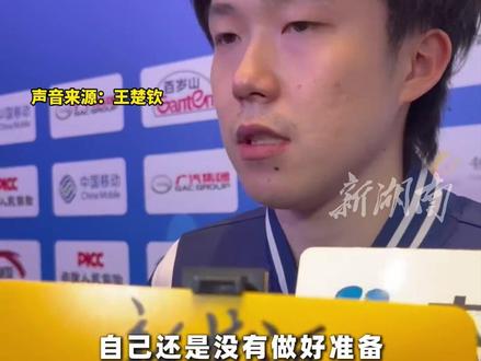 #王楚钦回应晋级全运会8强#
(编辑:啊哒 实习生:小芒)