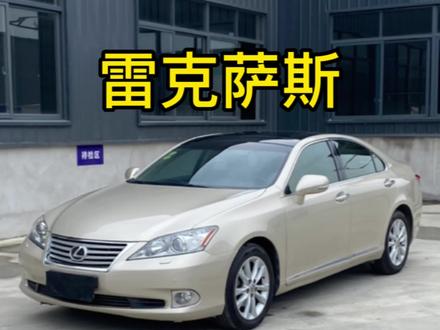 11年雷克萨斯ES240 几万就可以体验体验雷克萨斯#雷克萨斯 #二手车 #雷克萨斯es240 #每天推荐好车