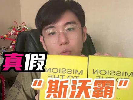 真假斯沃霸#斯沃琪 #真假对比 #斯沃琪联名欧米伽 #内容过于真实 #测评 #开箱