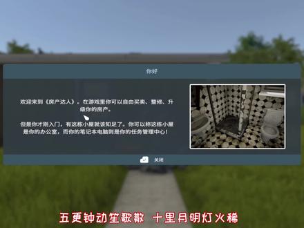 房产达人1:这明明就是保洁工模拟器! #单机游戏 #模拟经营 #房产达人