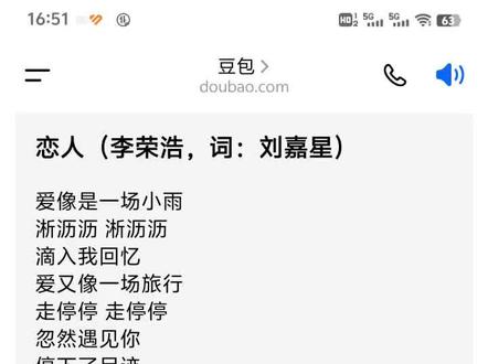 豆包你怎么了哈哈哈怎么从vocal变rapper了哈哈哈哈哈哈哈哈哈哈哈哈哈#豆包 #豆包唱歌 #李荣浩恋人 #疯了