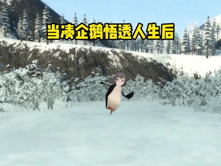 当凑企鹅看透人生后#mygo#高松灯#咕咕嘎嘎