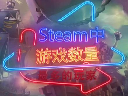 中国土豪称霸steam!#steam