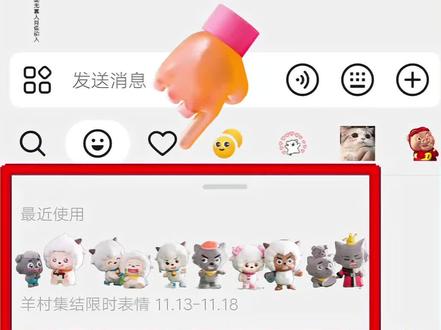 喜洋洋与灰太狼合照限时表情包以及如何保存到本地弄到微信上教程来了#即梦ai #限时表情包 #喜羊羊与灰太狼合照限时表情包 #羊村集结限时表情包 #喜洋洋与灰太狼合照限时表情包获取入口 喜洋洋与灰太狼合影 喜洋洋与灰太狼表情包获取教程 羊村集结限时表情包 羊村限定表情套装 喜羊羊与灰太狼抖音表情ai教程 羊村表情包动态 羊村集结限时表情微信表情包 喜羊羊懒羊羊开学p图 羊村表情包评论区自取 抖音限时表情包怎么搞到微信 羊村集结限时表情有什么意义 喜羊羊与灰太狼周边 羊村开会表情包 羊村集结限时表情包制作入口 羊村震惊表情包 喜羊羊立体贴纸 羊村限时表情怎么弄才有 为什么出羊村集结限时表情包 灰太狼emoji怎么打出来 羊村集结表情种类 羊村表情包归位 抖音表情包怎么保存到相册 羊村集结限时表情为啥看不见 喜羊羊与灰太狼cos挑战 羊村集体沉默表情包 羊村表情包微信口令 新表情合集 羊村集结限时表情包制作教程 喜羊羊与灰太狼p图贴纸 羊村文字表情包 羊村限定表情活动 喜羊羊进攻羊村特效 抖音限时表情什么意思 羊村集结限时表情包 羊村表情包动态图 喜羊羊与灰太狼最新表情 为什么没有羊村集结限时表情包 抖音限时表情包弄到微信 表情包怎么更新 喜羊羊懒羊羊p图教程 羊村集结限时表情怎么获得 所有抖音限时表情包 羊村表情相关话题 为什么出羊村集结限时表情 喜羊羊20周年周边 喜羊羊与灰太狼表情怎么来的 羊村集结限时表情怎么获得