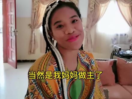 嫁给非洲男人的中国女生,生活有多幸福?#非洲 #海外